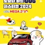 ‘토요타 바른 도그(DOG) 페스티벌 2024’ 개최