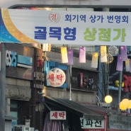 나의 어린시절 고향집 근처 한국의맛 파전집에 방문하다(Visiting a Korean-style pajeon restaurant near my childhood hometown.)
