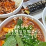 송탄 대표맛집 쫑아분식 가성비 양 다 사로잡은 분식집