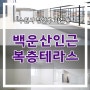 수원복층빌라 파장동 테라스 1호선 인근 학군 다양 BH캐슬
