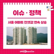 서울 전세 시장, 전세 사기 공포에 1년 만에 전세값 23% 폭등
