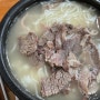 서울역 노포 맛집 중림장설렁탕 (넷플릭스 국물의나라)
