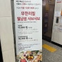 [안양] 샤브샤브 맛집 채선당 안양호계점