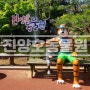 [아기랑 놀곳] 경남 진주 | 미취학아동 입장료가 무료인 진양호 동물원