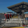 로트네스트아일랜드(쿼카섬)행 ROTTNEST EXPRESS 탑승 - 10박14일 싱가포르, 서호주 신혼여행