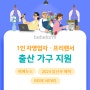 [베베뉴스] 1인 자영업자 & 프리랜서 출산 가구 지원
