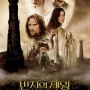영화 반지의 제왕2: 두 개의 탑(2002) 정보, 줄거리, 결말, 후기
