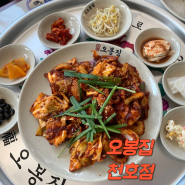 천호 맛집 오봉집 위치 낙지볶음 보쌈 막국수 세트 후기