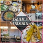 《오산/동탄 맛집》가성비 좋은 보양식 추어탕정식 추오정남원추어탕 오산점