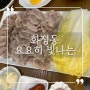 광주 화정동 보쌈 맛집 요요히빛나는 보쌈(중)