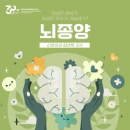[Medical Theme 뇌 건강] ② 뇌종양