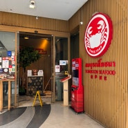 [방콕 3박 5일_넷째 날] 쏨분 씨푸드 Somboon Seafood Siam Square One