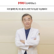 강북피지낭종 갑자기 툭 튀어나온 피부? [언론보도]