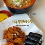 수성구 김밥 대구 통영충무김밥 라면 맛집