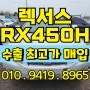 2011년 렉서스RX450h 와 RX350 모두 중고차수출