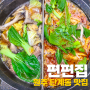 원주 샤브샤브 맛집 '편편집 단계점' 무한리필 솔직후기