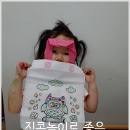 아이와 하기 좋은 집콕놀이 큐빅 DIY 페인팅백 으로 아이와 나만의 가방만들기 도전~!