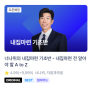 [내집마련] 월부 내집마련기초반 솔직 후기 내돈내산