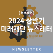 [2024.Vol.018] THE FUTURE_SPRING / SUMMER 2024