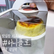 [서울 잠실역 케이크] 글루텐프리케이크 잠실레터링케이크 "허니플로"