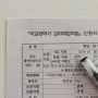 교외체험학습 신청서 가족여행 해외여행 목적 학습계획 작성 예시