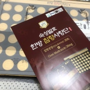 엄선된 원료의 경희대 침향단 숙성발효한방침향사향단