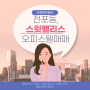 부산진구 전포동스윗팰리스 오피스텔 매매, 전포동 스윗팰리스 아파트 급매 소개해 드려요.
