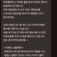 쿠팡플레이스 영업부서 사기에 제가 직접 걸려들어봤습니다. [상품후기, 포인트지급]