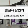 열전사 날인기 MARKEMIMAJE X30 유통기한 마킹기