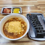 하남시청역 덕풍시장 김밥나라 치즈라면 돈까스김밥 점심 후기