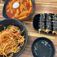 구미 봉곡동 분식 맛집 [김밥과함께라면]