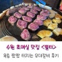 수원호매실맛집 벌터 우대갈비 솔직 후기