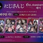 NIJISANJI 6th Anniversary 페어 개최 안내