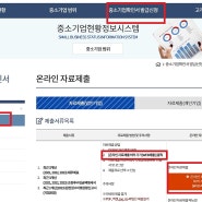 소상공인전문기술교육 신청자 서류 보완요청 시 - 중소기업확인서 제출 방법 안내