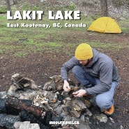 [암벽등반] 마음가짐의 차이 - BC주 쿠트네이 Lakit Lake