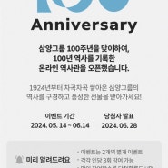 삼양그룹 100주년 이벤트 공유