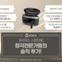 청각전문가들의 와이덱스 보청기 신제품 '스마트RIC 론칭행사 방문 후기'