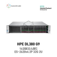 HPE ProLiant DL380 G9 E5-2620v4 2P 32G 16코어32스레드