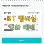 KT 멤버십 영화 예매 방법 : VIP 무료, 등급 할인 과정은?
