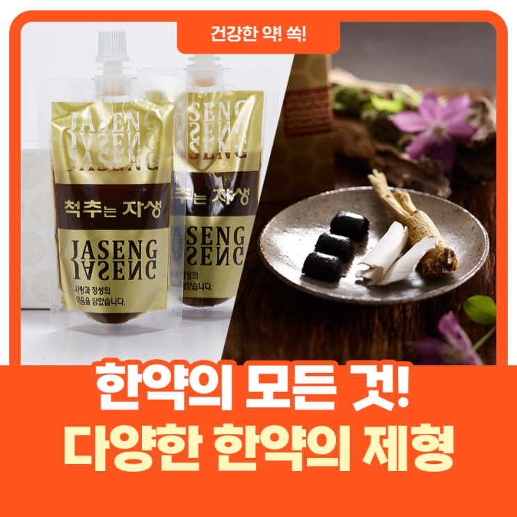 한약의 모든 것! (탕약, 환, 과립, 가루약) 다양한 한약의 제형 : 네이버 블로그