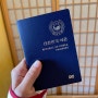 프랑스에서 여권 재발급하기