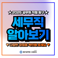 세무직 9급, 세무사 자격증 취득의 기회까지 있다고?