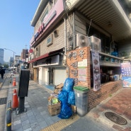 서울에서 제일 오래된 노포식당들 신설동 옥천옥 설렁탕 맛집 후기