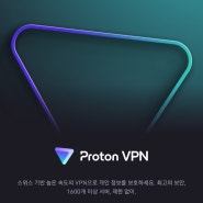 무료 VPN 어플 추천 Proton VPN 프로톤 VPN 사용법
