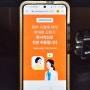 [시범사업] 비대면진료 앱(어플) 닥터나우 약 처방 후기