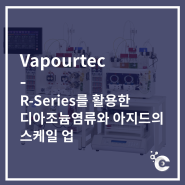 [Vapourtec] R-Series를 활용한 디아조늄염류와 아지드의 스케일업