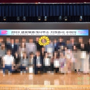 부산 글로벌 공인중개사 중개사무소 지정증서 수여식 후기
