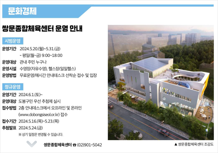도봉구 쌍문동 수영장 오픈 (쌍문종합체육센터, 다목적체육센터, 헬스, 농구, ) : 네이버 블로그