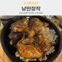김해 내외동 먹자골목 무로거리 맛집 누룽지통닭 | 낭만장작