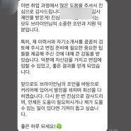 외국계 면접 컨설팅 후기 : 글로벌 제약사 RA 최종합격